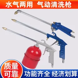 Pneumatic cleaning gun high-pressure oil pollution water vapor dual-purpose adjustable dust blowing spray gun car washing engine