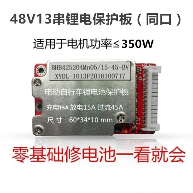 13S 48V Lithium Battery Protection Board 18650 Polymer BMS for Electric Scooter Balance Car