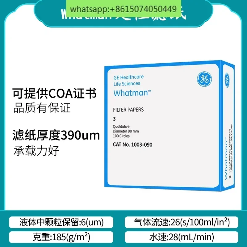 Whatman3 qualitative filter paper 1003-055/070/090/110/150/185 medium speed laboratory filter paper
