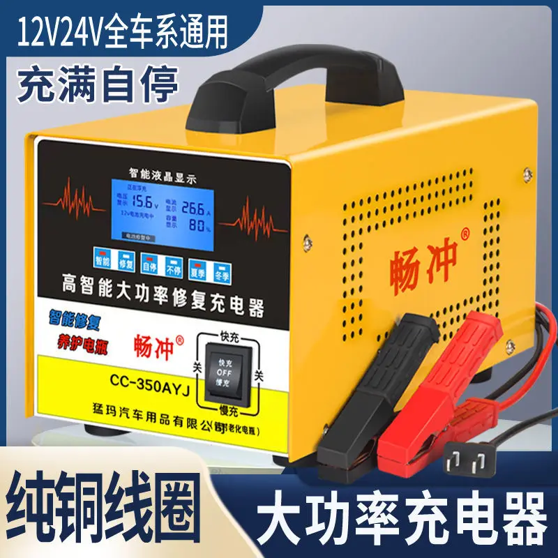 Car Battery Charger 12v24v Universal Full Intelligent General Use Intelligent Pulse Repair All-In-One Machine Pure Copper