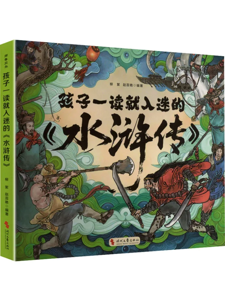 Book-Winshare Les enfants ont été immédiatement captivés par le "Water Margin" dès qu'ils l'ont lu