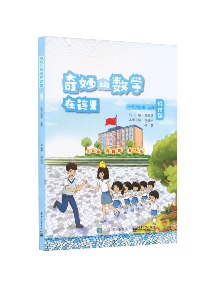 

Book-Winshare Wonderful Mathematics Here Grade 6 Primary School First Semester Revised Edition