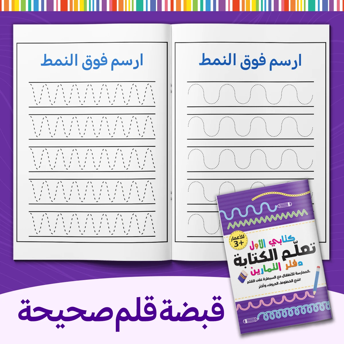 Pen Control Arabic Workbook, Educational Tracing and Drawing Practice Book for Early Learning at Home