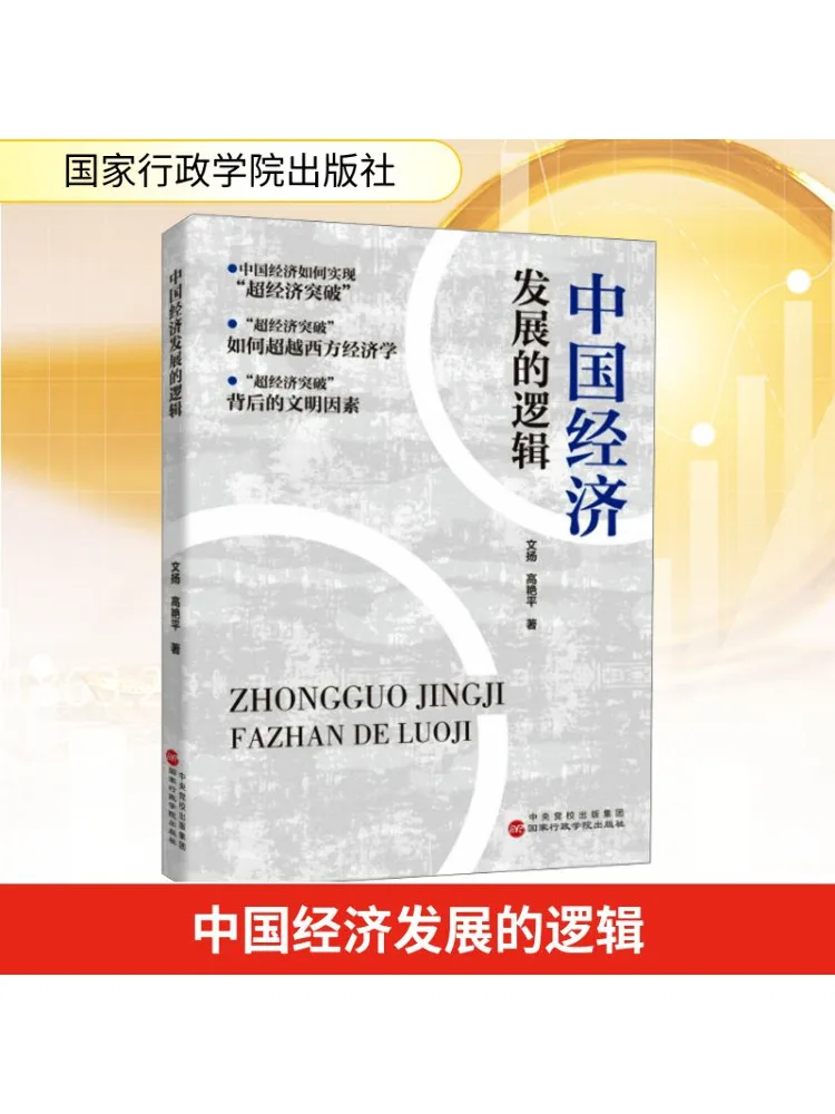 

Книга-Winshare Логика экономического развития Китая