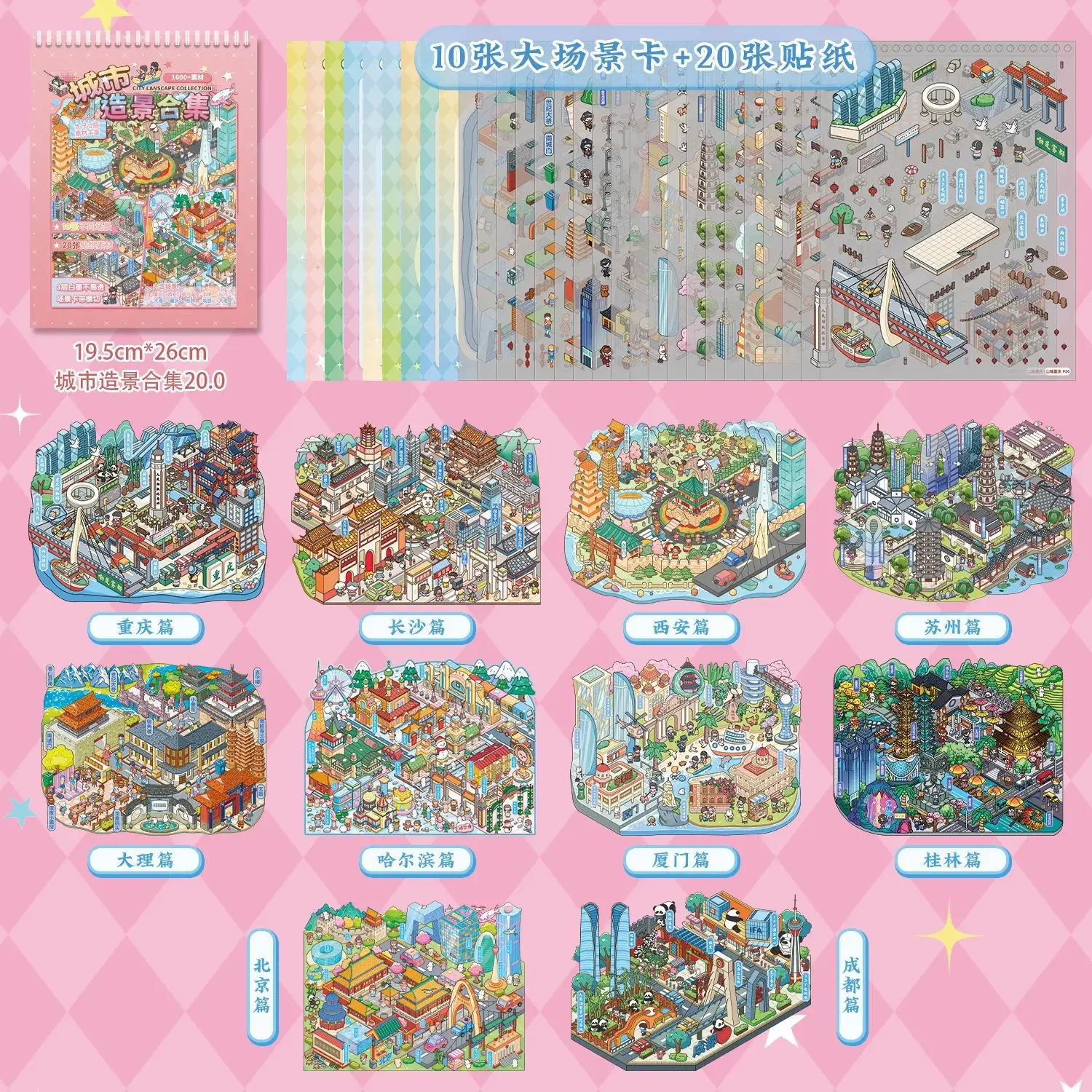 1pack Miniature City Collection Series Scene Sticker Book 3D Stacking Houses Collection Children's Educational Toy 3D Stickers