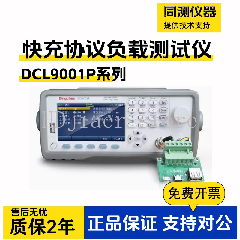 

Fast Charge Electronic Load Tester DCL9001P/Q Mobile Phone Automatic Charge Detection QC4.0/3.0/PD