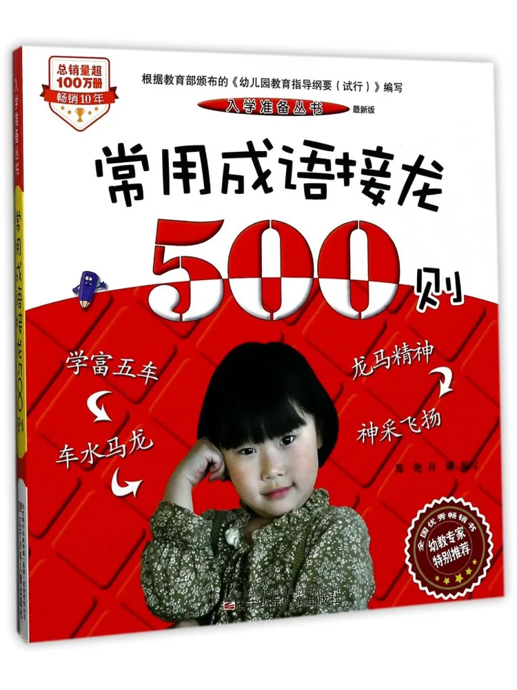 Book-Winshare 500 Common Idiom Chain Words Latest Edition