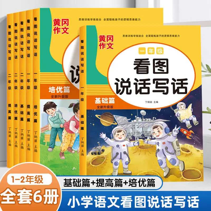 Picture Based Speaking and Writing Training Booklet, Synchronized with Specialized Training Materials