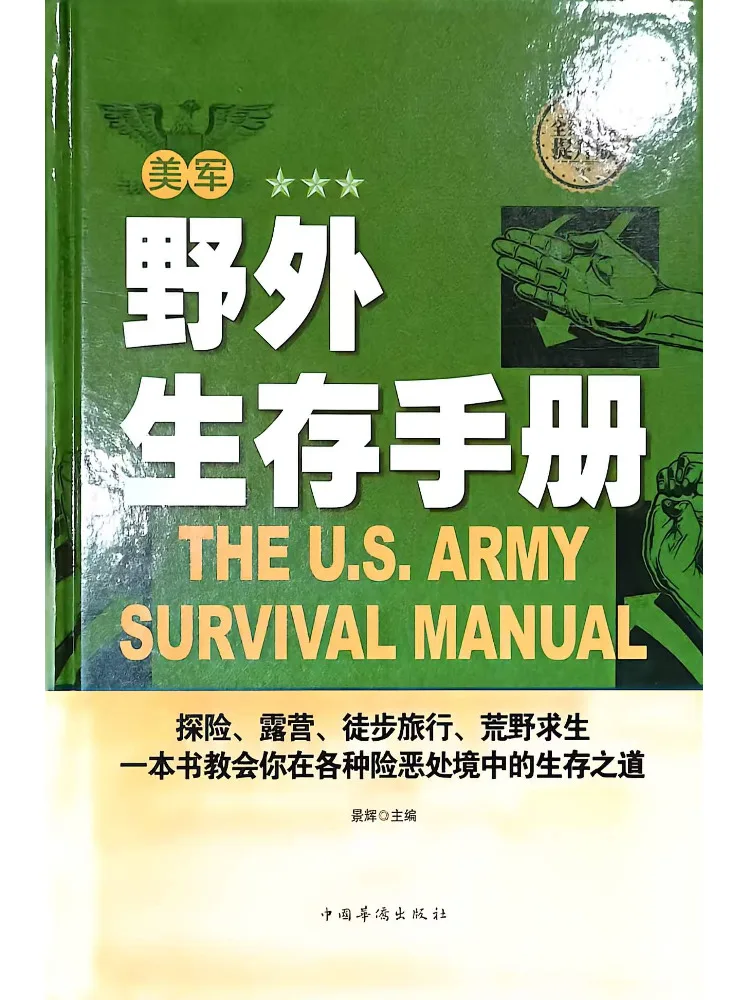 Book-Winshare Us Military Field Survival Manual National Reading Improvement Edition