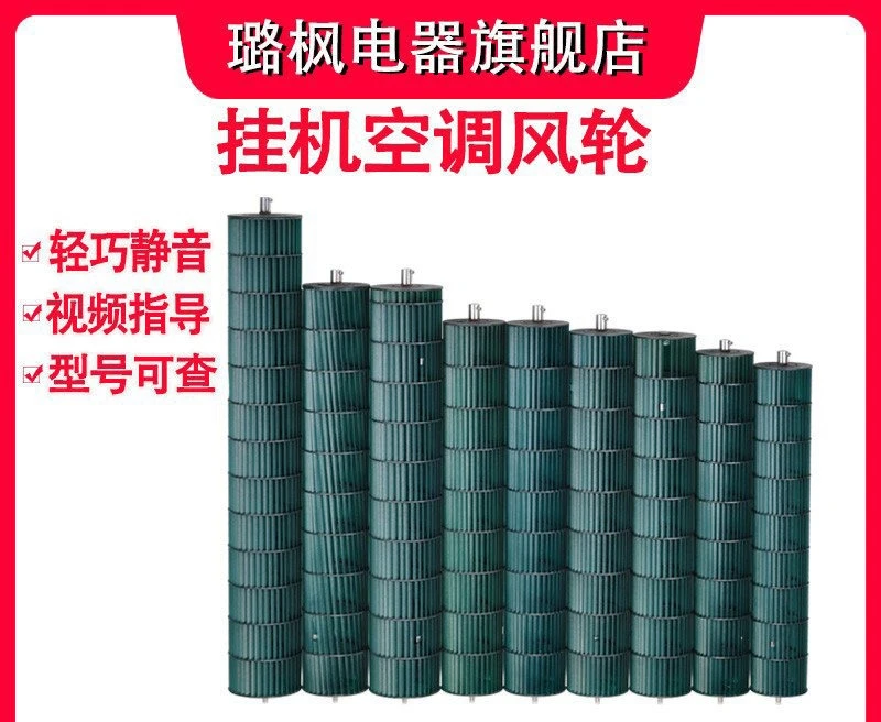 Applicable To A Variety of Air Conditioning Internal Wind Turbine 1-1.5 Hanger Cross Flow Fan Blade Air Drum