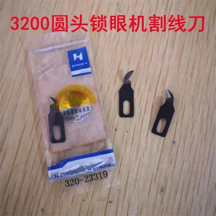 STRONG H brand JUKI MEB-3200 Thread Cutting Knife 320-23319: วิเคราะห์และแนะนำสำหรับผู้ใช้งานเครื่องเย็บผ้าอุตสาหกรรม