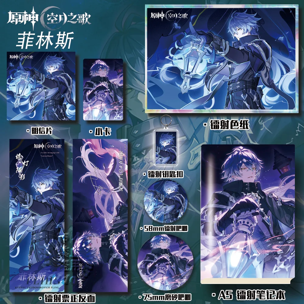 

Genshin Impact Flins аниме косплей лазерный брелок для ключей значок открытка талисман студенческий аксессуар подарок на Хэллоуин