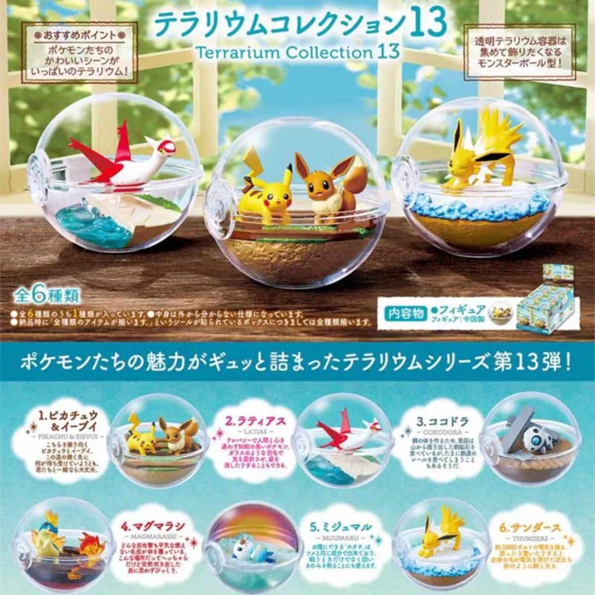 ポケモン-クリスタル-エルフ-ボール-ladias-pika-qiuibu-人形マシンの卵の箱-ツイスト人形-ポケモン