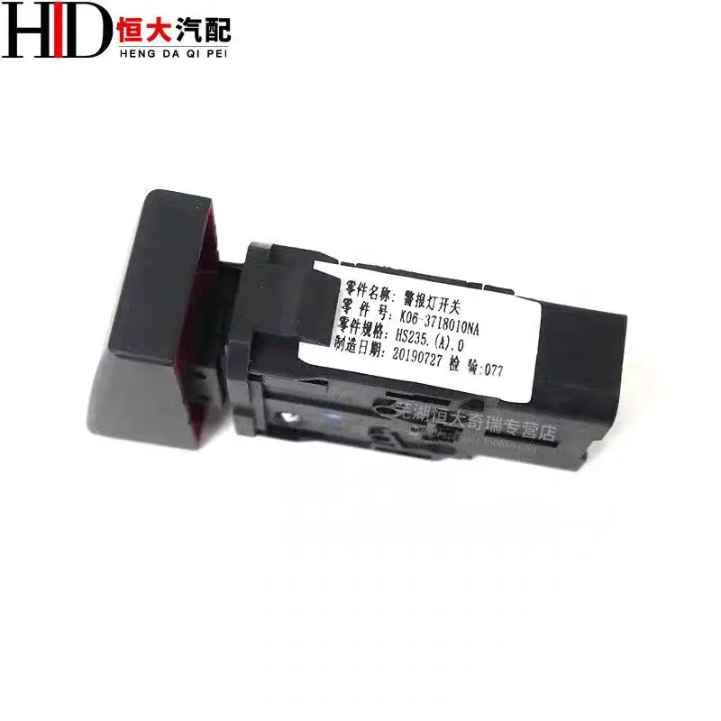 

Автозапчасти для Karry YouYou II/You EV/YouJin — переключатель аварийной сигнализации (переключатель аварийной сигнализации) K06-3718010NA