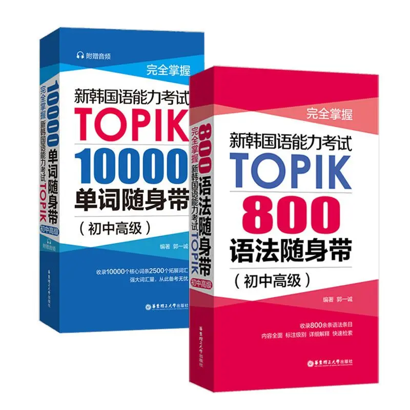 

TOPIK New Korean Language Ability 800 Grammar 10,000 Words Exam Handbook Junior High Intermediate Advanced Books