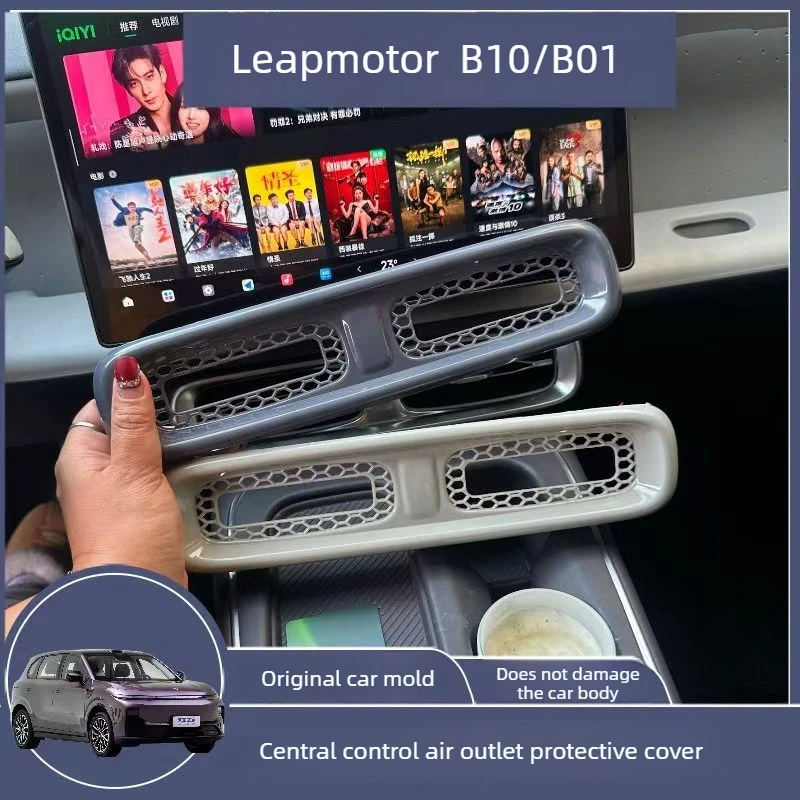 For Leapmotor B10 B01 central control air conditioning outlet mask dust cover to protect car decoration accessories