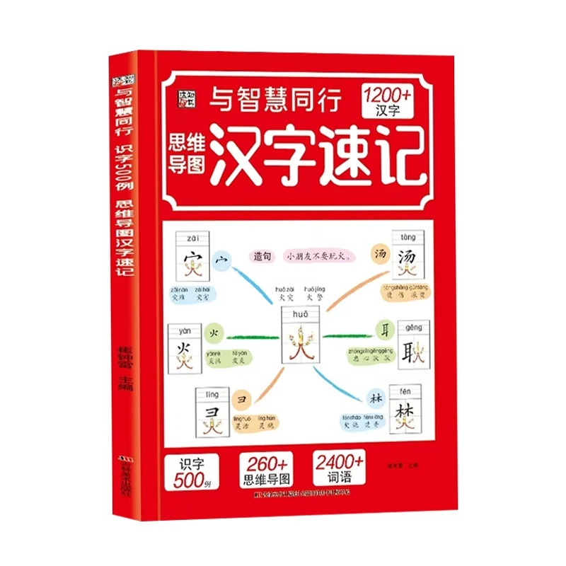 Mind Map Chinese Characters, 1200 Words. Elementary School Students Recognize Chinese Characters with Radical Parts Libros L