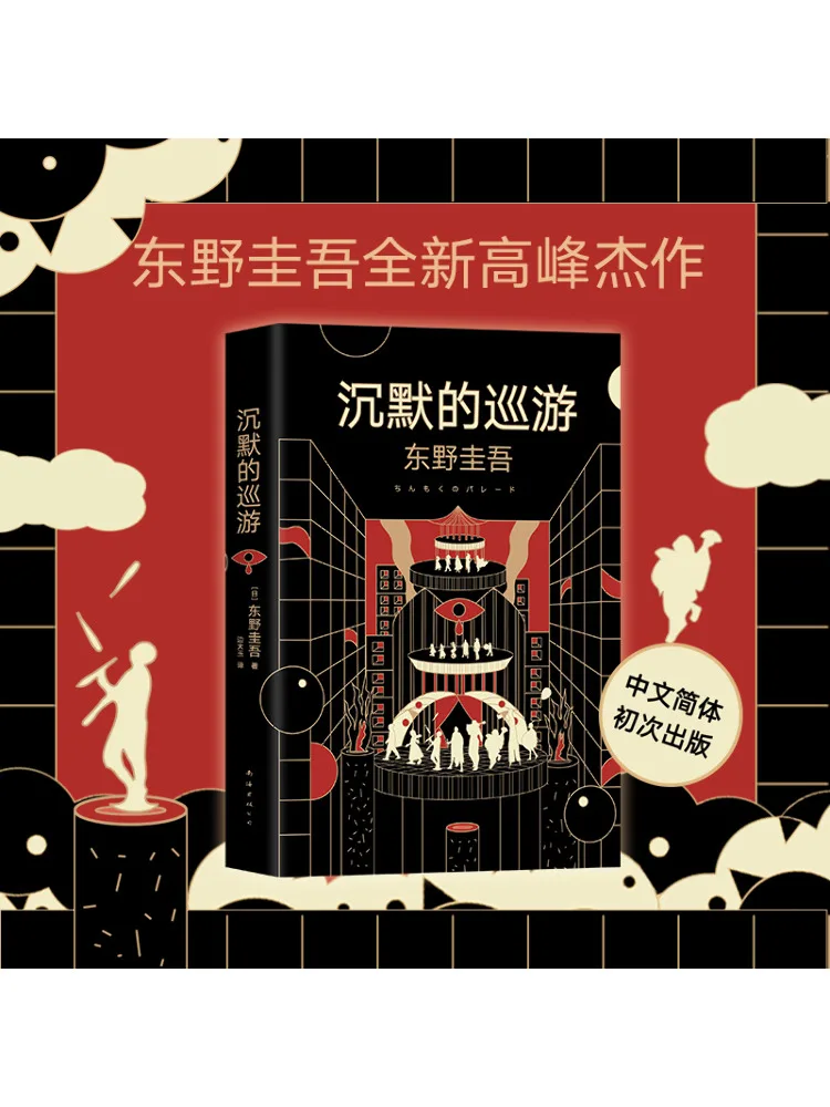 Boek-Winshare Silent Tour Kayigo Higashino