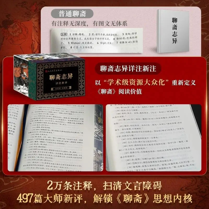 Strange Stories From Liaozhai, Detailed Notes New Review Illustrated Volume 1-4, Special Collector's Edition Gift Box