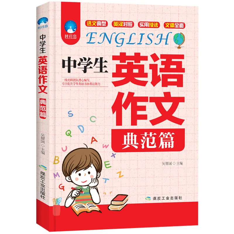 

English Composition Books for Primary and Secondary School Students, Improving English Chinese Bilingual Synchronous Composition