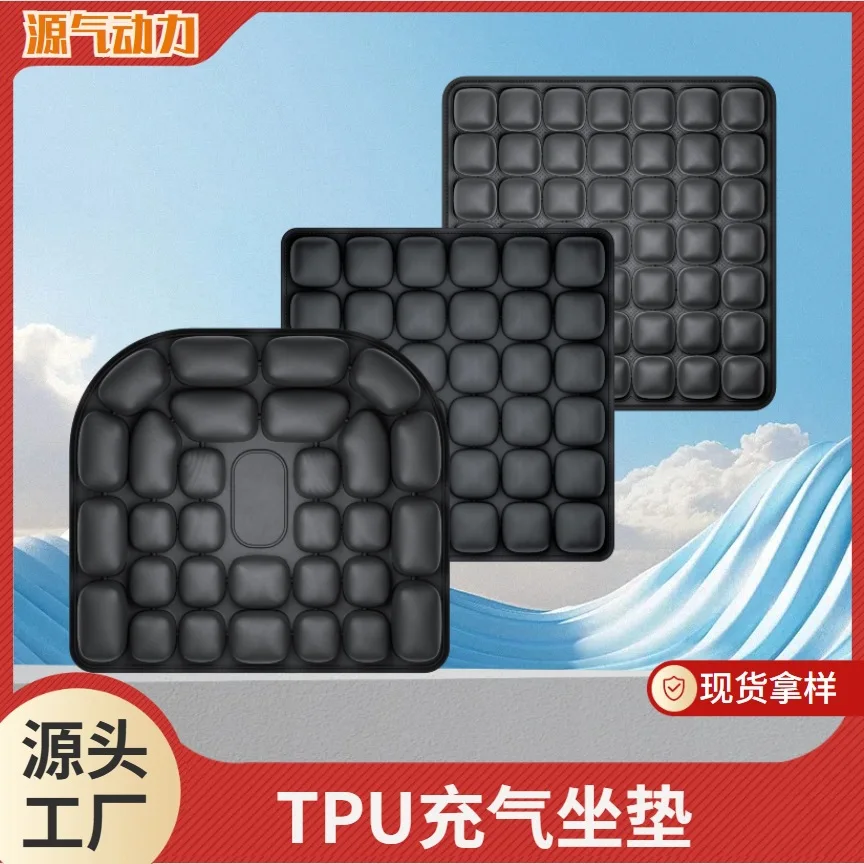 

Hot-selling, sedentary and tiring inflatable seat cushion office car wheelchair 3D decompression, anti-bedsore seat cushion
