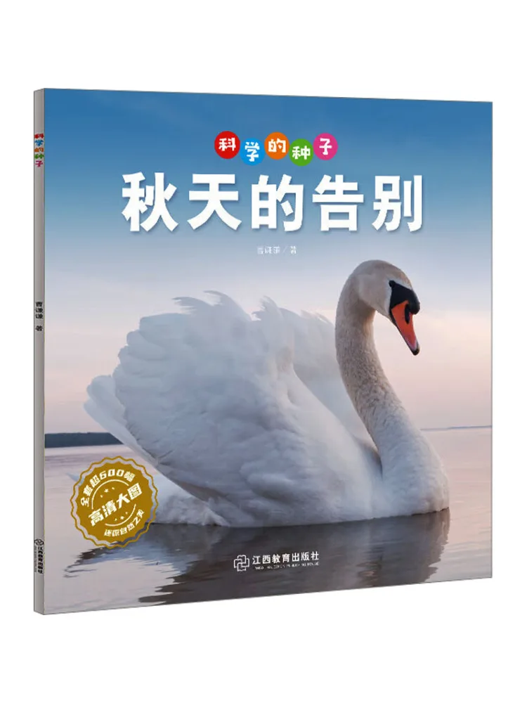 

Book-Winshare The Seeds Of Science Farewell To Autumn