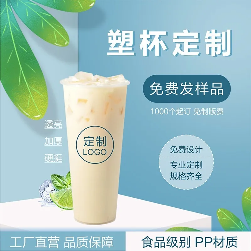 

Custom.[4157 People] Milky Tea Cup Custom Printed Internet Celebrity Disposable Packaging Cup 500 Frosted 700 Tr