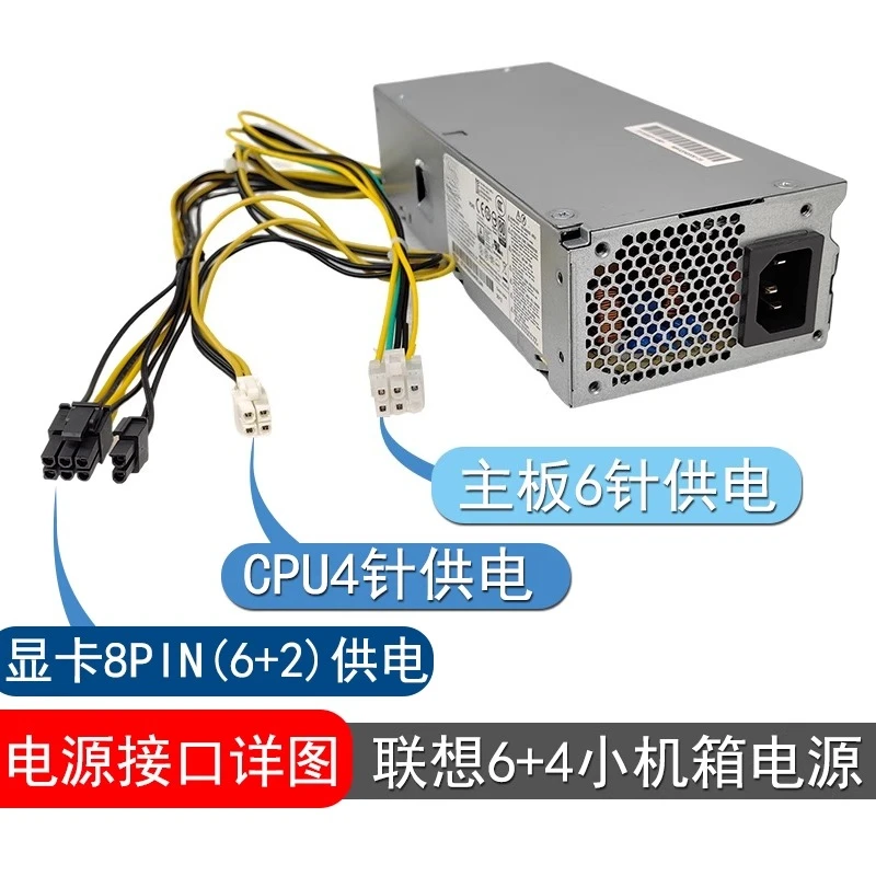 لينوفو 6 دبوس + 4 دبوس هيكل صغير مصدر الطاقة Tianyi 510S Qitian M420 PCH018 عالية الطاقة 310 واط