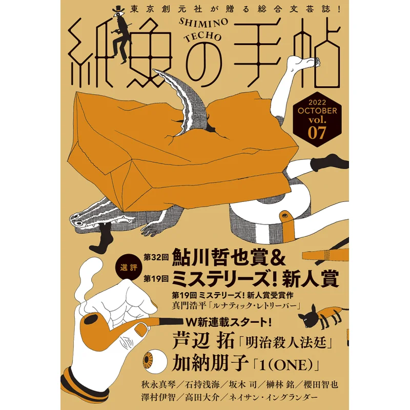 

Kamigao No Techo Vol07 Tetsuya Ayukawa Award Таины Новое лицо Перемощины Taku Asfrika Tomoko Kano 9784488031121