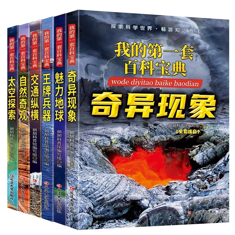 

My First Set of Encyclopedias, Illustrated and Annotated Version, Popular Science Reading Materials for Children's Encyclopedias