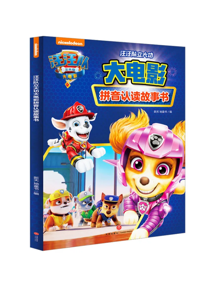 

Книга-Winshare Paw Paw Team «Великий мощный фильм «История распознавания пиньинь»