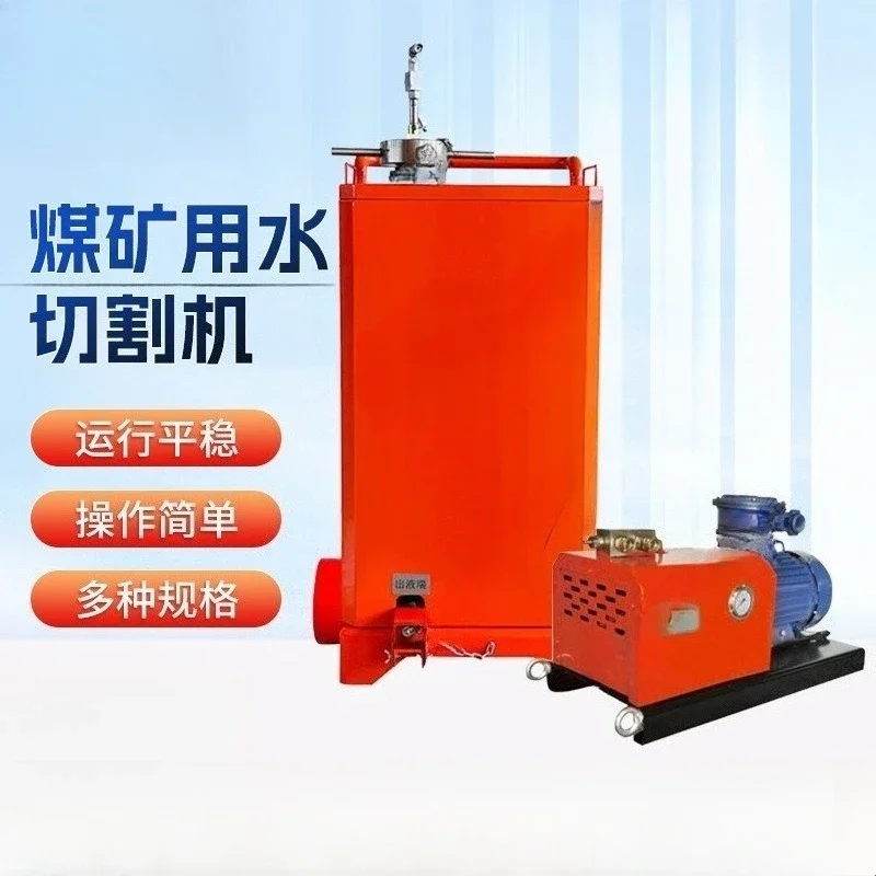 External hydraulic booster type, coal mine water cutting machine, water jet cutting machine, mining product cutting equipment,