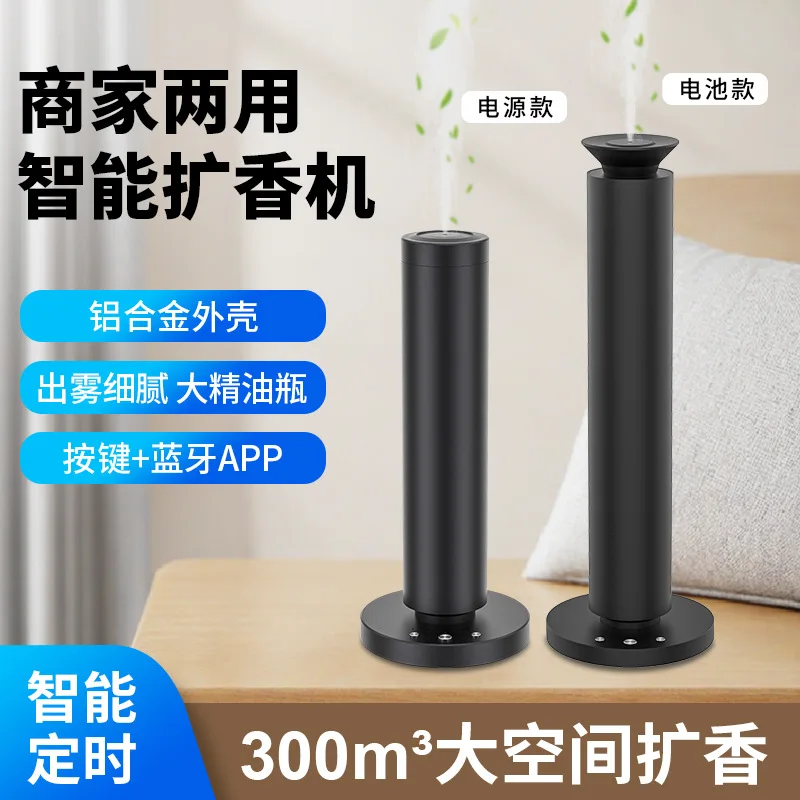 Automatic fragrance column aromatherapy machine, commercial fragrance diffuser, Bluetooth remote control essential oil