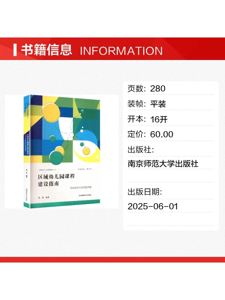 Book-Winshare Guidelines For Regional Kindergarten Curriculum Development – Practical Exploration in Suzhou High Tech Zone