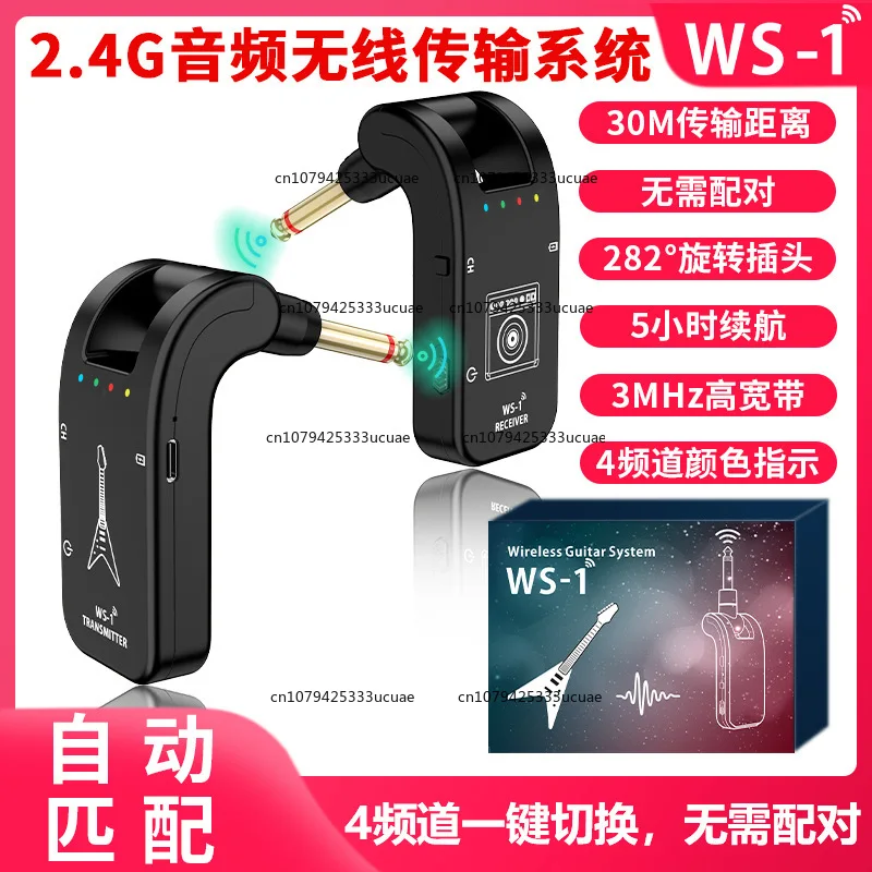 Electric guitar wireless transmitter receiver, speaker cable, electric wind instrument wireless transceiver