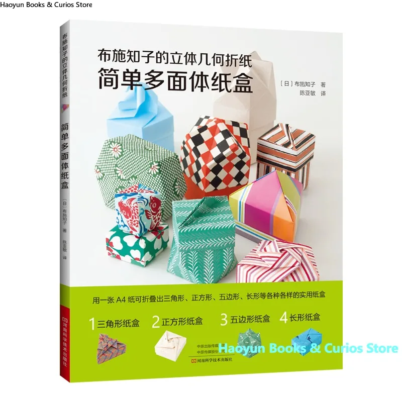 

Tomoko Fuse's Geometric Origami: Simple Polyhedral Paper Boxes | DIY Craft Book、livre origami、origami book、crafting book