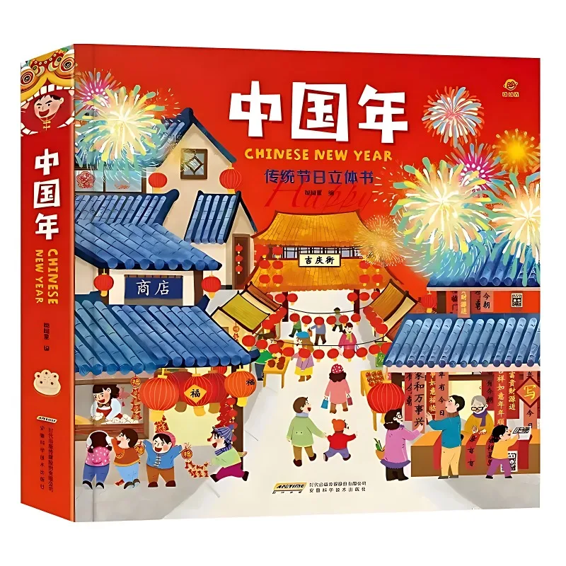 3D Book Traditional Festival Spring Festival Children's New Year Early Education Science Picture Book Pop-up Book