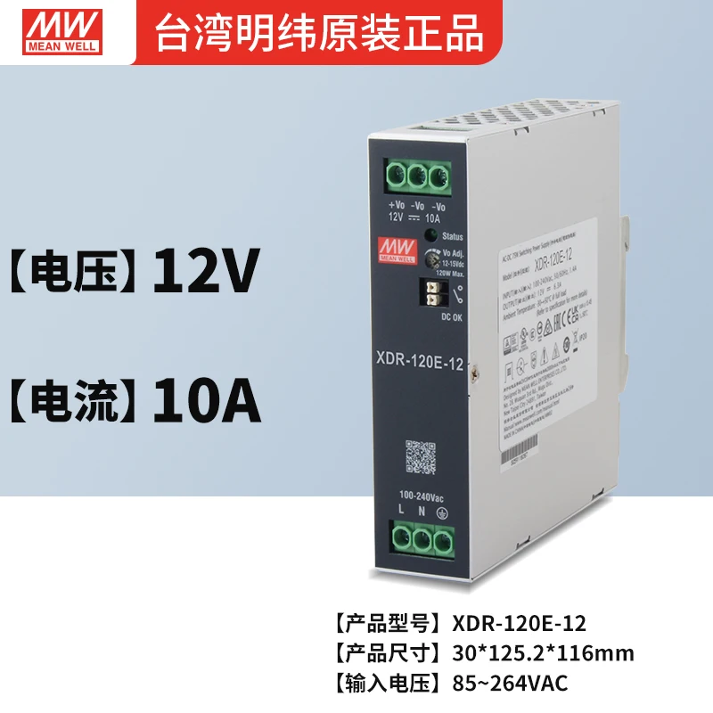 Original Mean Well XDR-120E /150E 12V 24V 36V 48V Meanwell DIN Rail Switching Power Supply