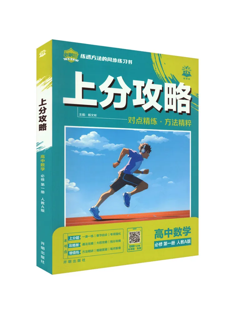 

Книга — Winshare, издание 2025 года, Учебник по математике для старшей школы, Том 1, издательство «Народное образование», издание A, Учебное пособие для достижения высоких результатов