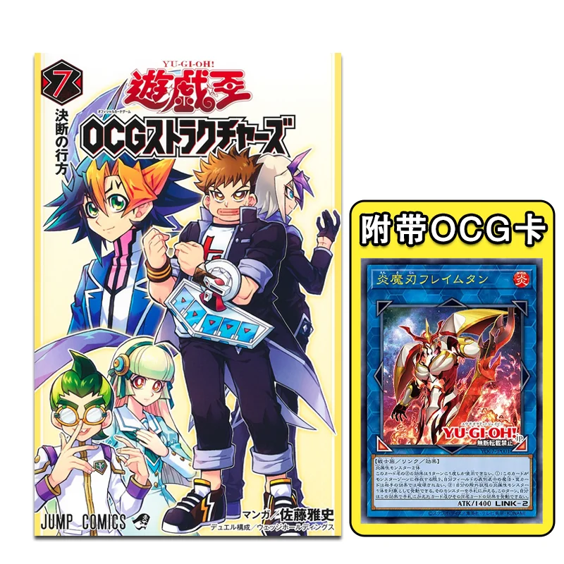 Yugioh Ocg Structures 07 Shueisha Shueisha 9784088836041 Book