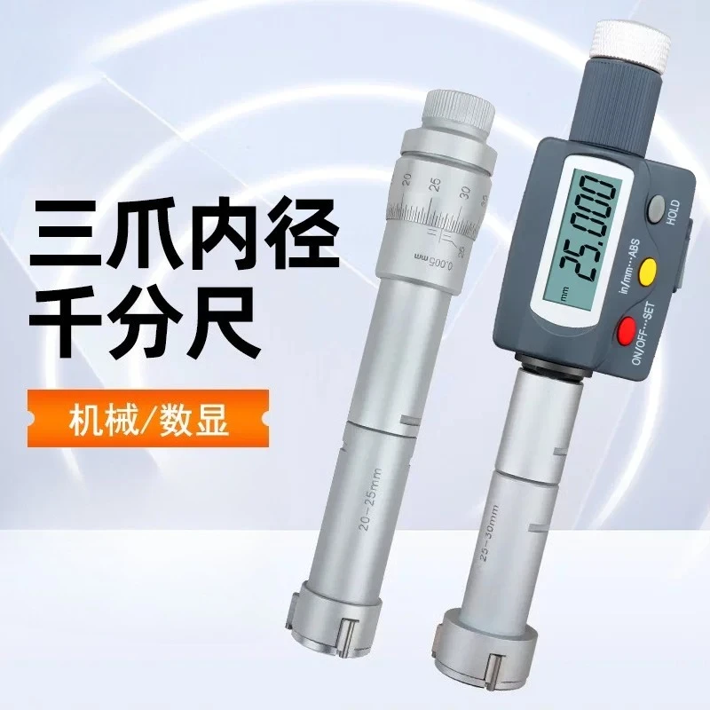 Three-jaw inner diameter micrometer high-precision inner hole precision measuring instrument mechatronic digital display