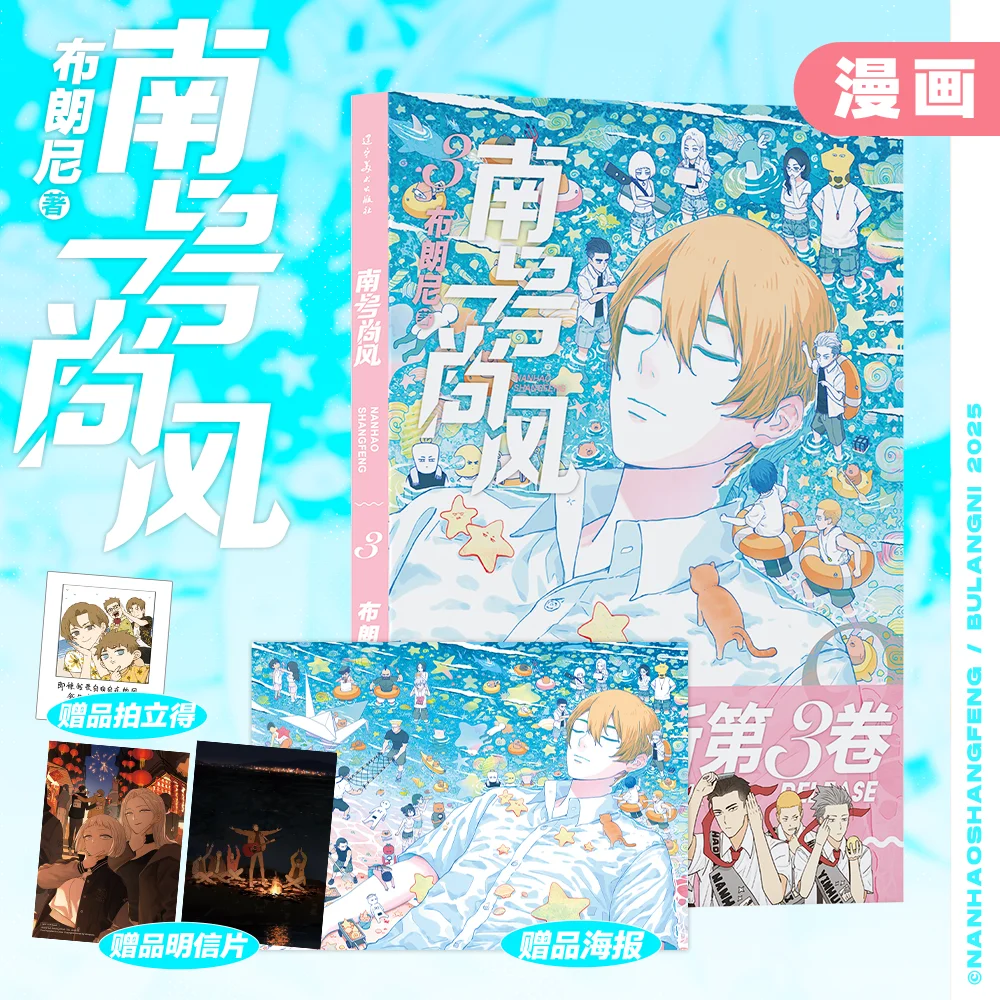 Süd Nr. Shangfeng 3 Brownies, Band 3, Comic-Buch, Hardcover-Gedenkausgabe, Band 1 ~ 3