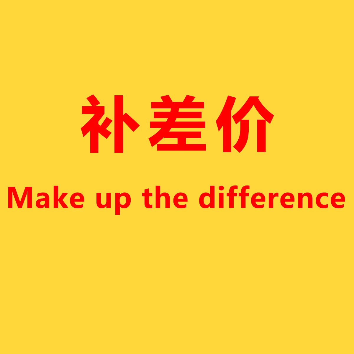 

Компенсируйте разницу