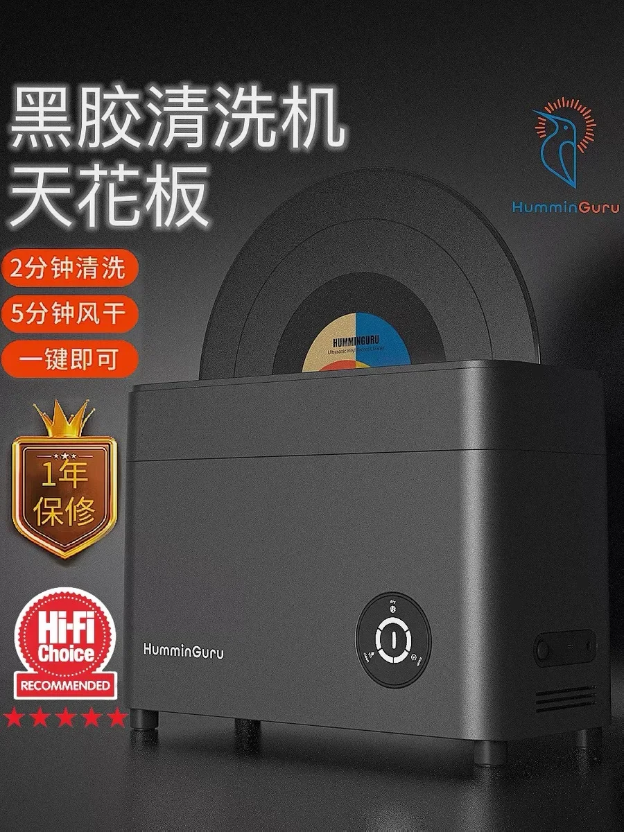 HumminGuru vinyl record ultrasonic disc washer, fully automatic vinyl record washer with air drying function