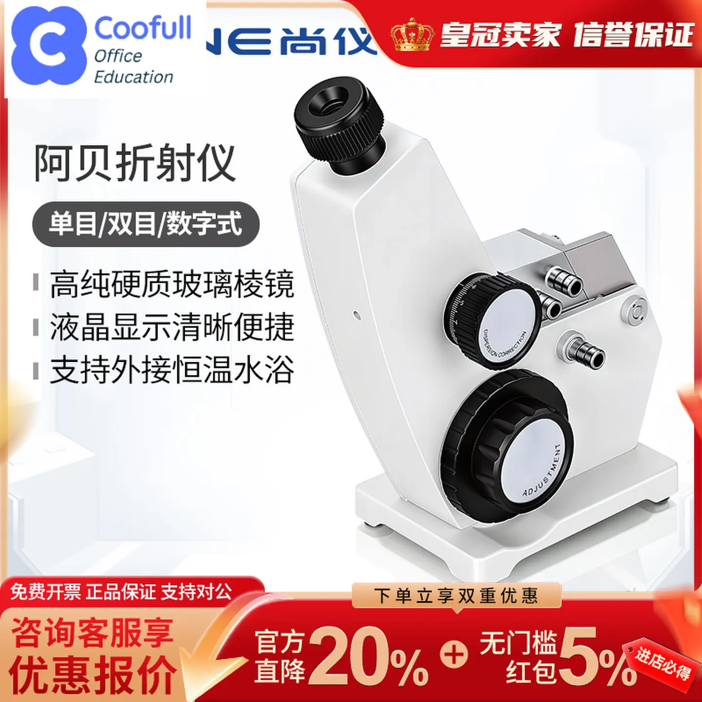 COOFULL Shangyi Abbe Refractometer Monocular Laboratory Sugar Concentration Tester Digital Glass Prism Sugar Tester