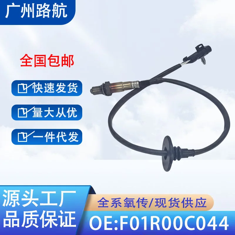 Capteur d'oxygène pour Brilliance H220 H230 H320 H330 1.5L F01R00C044 SNR200025, pièces de rechange pour moteur de voiture