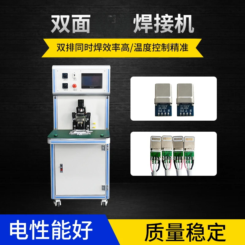 Double-sided type-c data cable spot welding machine single double-sided automatic  precision welding machine