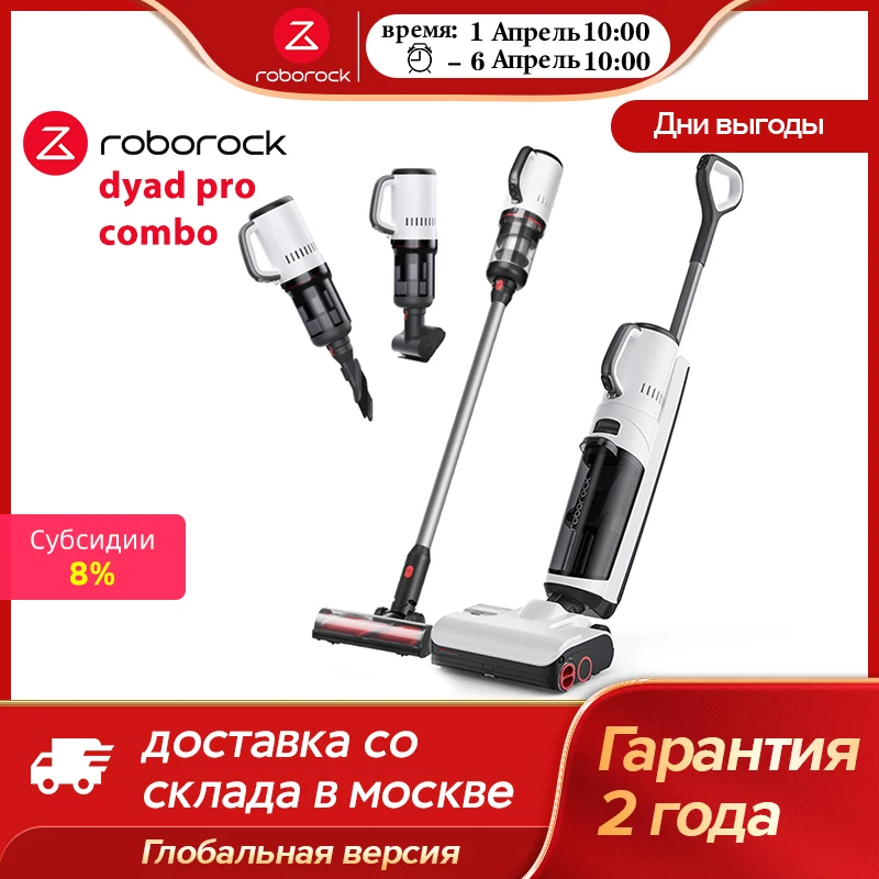 Беспроводный пылесос Roborock Dyad Pro/Flexi Lite/Dyad Pro Combo, уборщик для влажной и сухой уборки, дизайн 5 в 1, самоочищение и сушка для дома