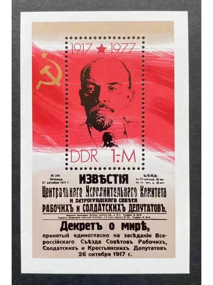 German Stamps East Germany, DDR, 1977, October Revolution, Vladimir Lenin,  Souvenir, Mini Sheet, Philately, Postage ,Collection