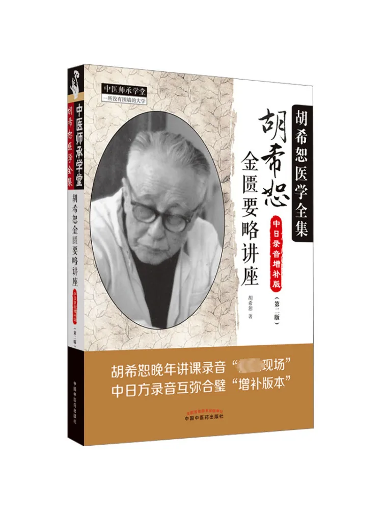 

Book-Winshare Huxi's Essential Lectures on the Golden Chamber 2nd Edition